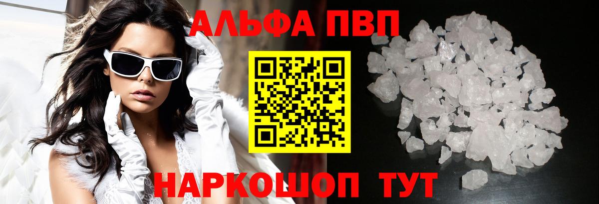 Alpha PVP кристаллы  Alpha PVP кристаллы  как найти закладки  Вход с VPN  A PVP  Альфа ПВП VHQ  Иваново 