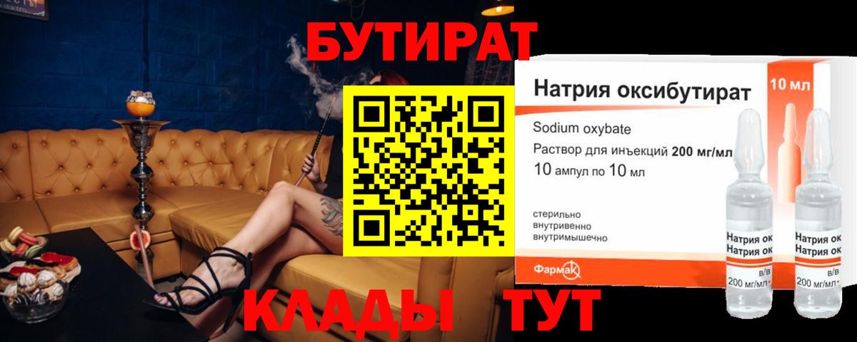 Иваново  Бутират 99%  Бутират  Вход с VPN 