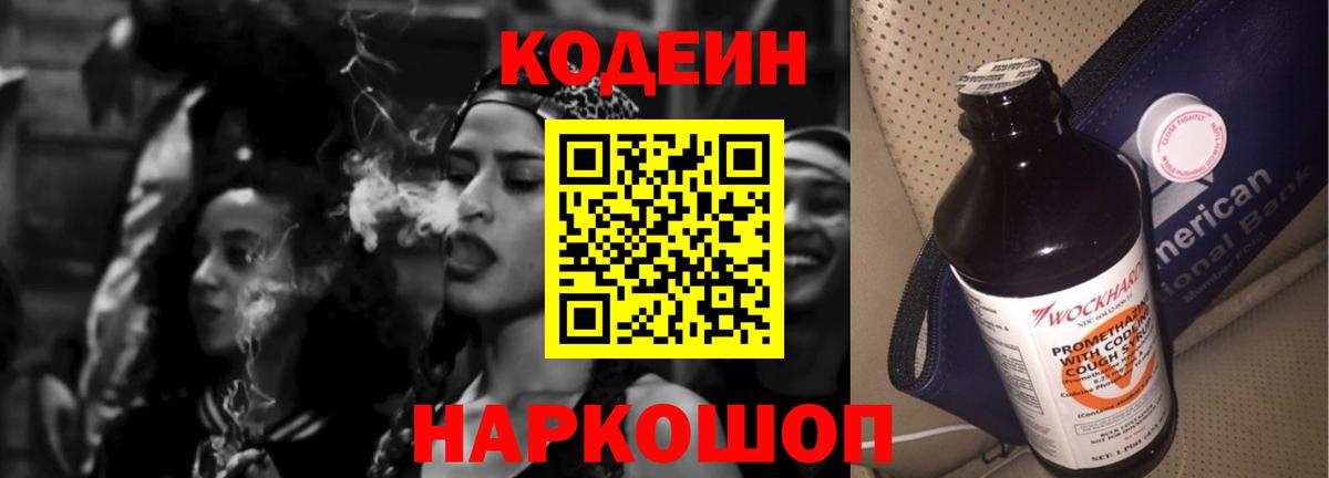 Иваново  Кодеин напиток Lean (лин)  Вход с VPN  Кодеиновый сироп Lean напиток Lean (лин) 