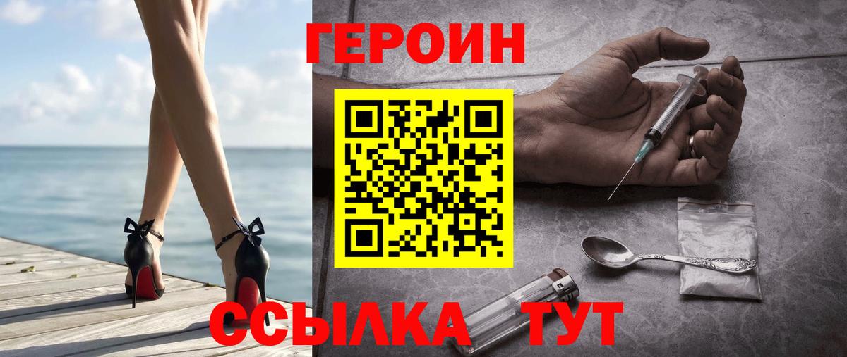 ГЕРОИН афганец Иваново