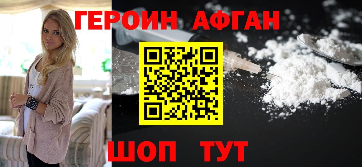 Иваново  ГЕРОИН афганец  Вход с VPN 