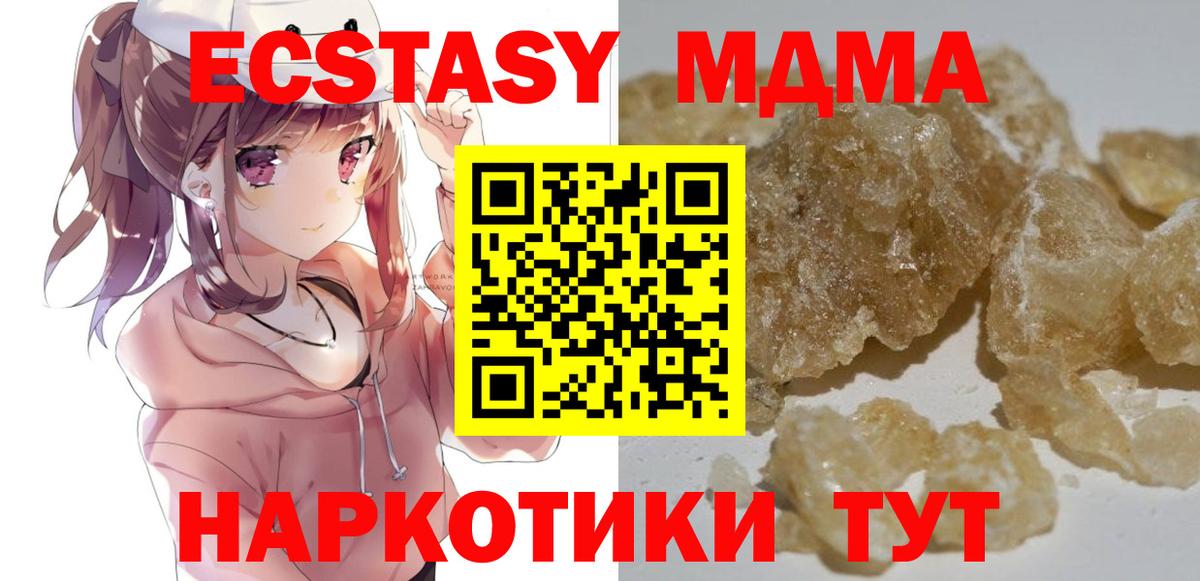 MDMA кристаллы  Вход с VPN  МДМА VHQ  Иваново 
