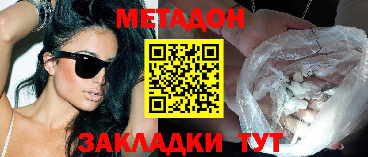 МЕТАДОН белоснежный  Вход с VPN  МЕТАДОН methadone  Иваново 